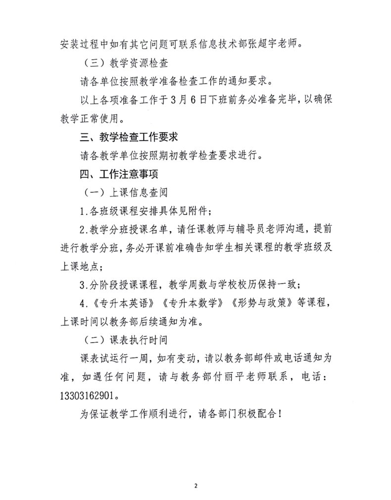 招生电话